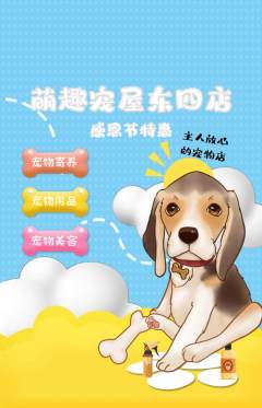 宠物店抢购单品抢购感恩节活动配图海报