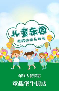 儿童乐园抢购多单品抢购年终大促活动配图海报