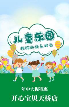 儿童乐园抢购多单品抢购年中大促活动配图海报
