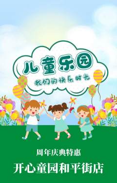 儿童乐园抢购多单品抢购周年庆典活动配图海报