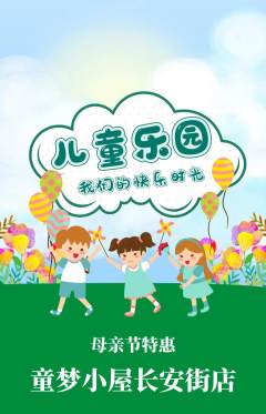 儿童乐园抢购套组抢购母亲节活动配图海报