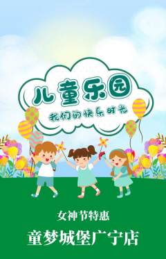 儿童乐园抢购套组抢购女神节活动配图海报
