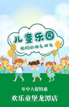 儿童乐园抢购套组抢购年中大促活动配图海报