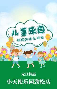 儿童乐园抢购套组抢购元旦活动配图海报