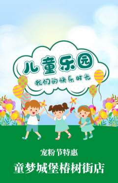 儿童乐园抢购自选套组抢购宠粉节活动配图海报