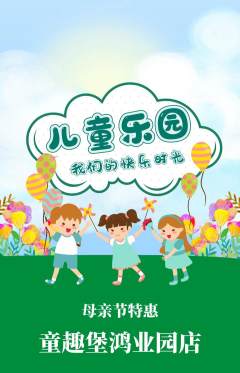 儿童乐园抢购自选套组抢购母亲节活动配图海报