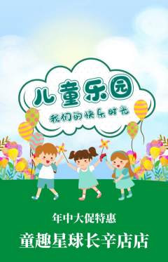 儿童乐园抢购自选套组抢购年中大促活动配图海报