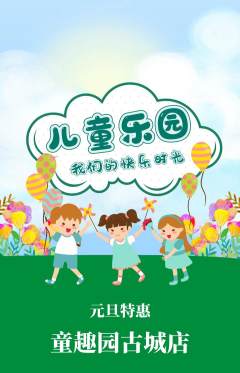 儿童乐园抢购自选套组抢购元旦活动配图海报