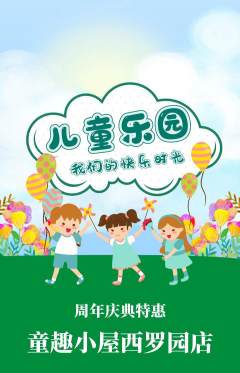 儿童乐园抢购自选套组抢购周年庆典活动配图海报