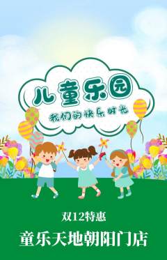 儿童乐园抢购单品抢购双12活动配图海报