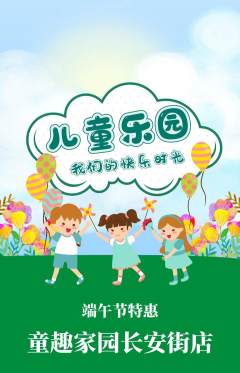 儿童乐园抢购单品抢购端午节活动配图海报