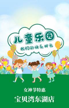 儿童乐园抢购单品抢购女神节活动配图海报