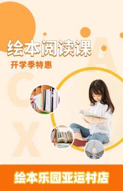 绘本馆抢购满血版开学季活动配图海报