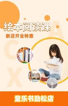 绘本馆抢购满血版新店开业活动配图海报