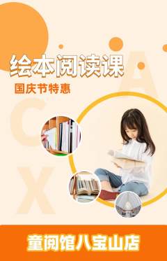 绘本馆抢购多单品抢购国庆节活动配图海报