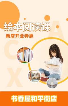 绘本馆抢购多单品抢购新店开业活动配图海报