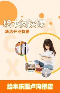 绘本馆抢购套组抢购新店开业活动配图海报