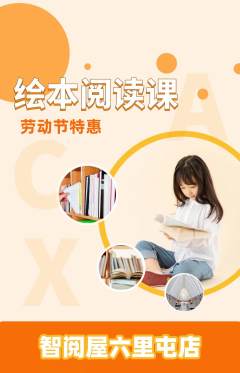 绘本馆抢购自选套组抢购劳动节活动配图海报
