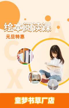 绘本馆抢购自选套组抢购元旦活动配图海报