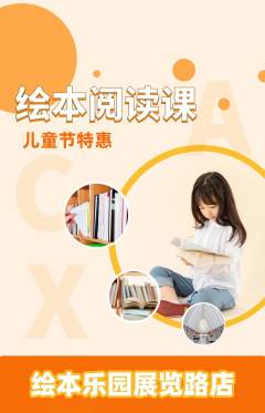 绘本馆抢购单品抢购儿童节活动配图海报