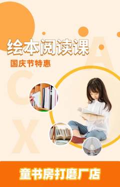 绘本馆抢购单品抢购国庆节活动配图海报