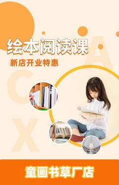 绘本馆抢购单品抢购新店开业活动配图海报