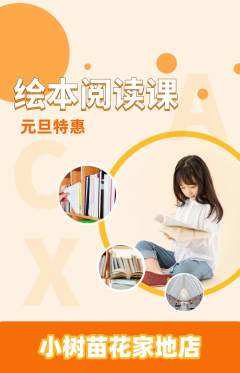 绘本馆抢购单品抢购元旦活动配图海报