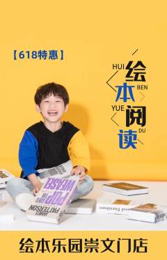绘本馆抢购满血版618活动配图海报