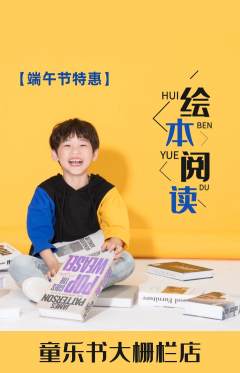 绘本馆抢购满血版端午节活动配图海报