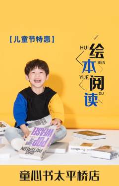 绘本馆抢购满血版儿童节活动配图海报