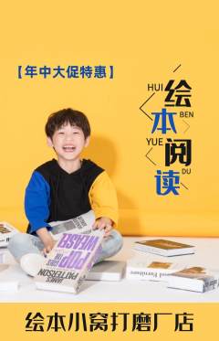 绘本馆抢购满血版年中大促活动配图海报