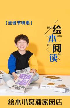 绘本馆抢购满血版圣诞节活动配图海报