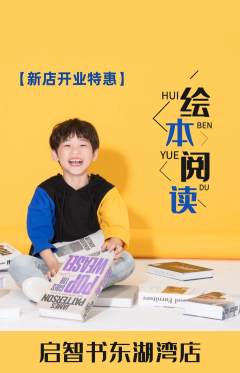 绘本馆抢购满血版新店开业活动配图海报