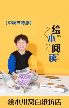 绘本馆抢购满血版中秋节活动配图海报