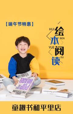 绘本馆抢购多单品抢购端午节活动配图海报