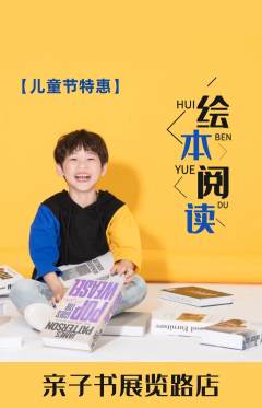 绘本馆抢购套组抢购儿童节活动配图海报
