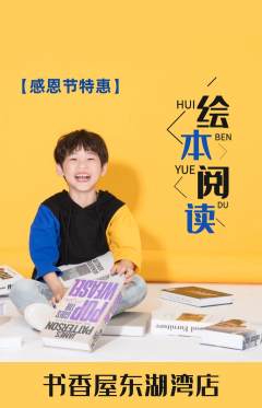 绘本馆抢购套组抢购感恩节活动配图海报