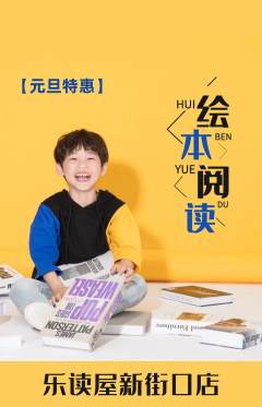 绘本馆抢购套组抢购元旦活动配图海报