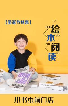 绘本馆抢购自选套组抢购圣诞节活动配图海报