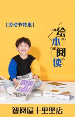 绘本馆抢购自选套组抢购劳动节活动配图海报
