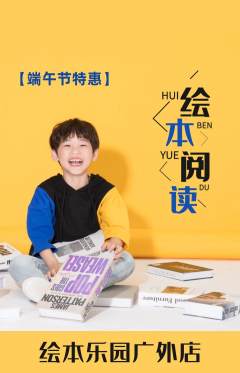 绘本馆抢购单品抢购端午节活动配图海报