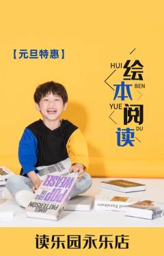 绘本馆抢购单品抢购元旦活动配图海报