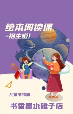 绘本馆抢购满血版儿童节活动配图海报