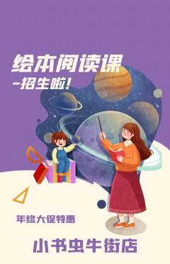 绘本馆抢购满血版年终大促活动配图海报