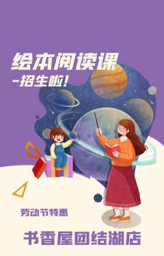 绘本馆抢购多单品抢购劳动节活动配图海报