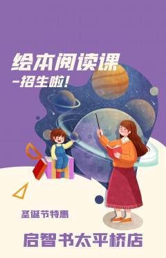 绘本馆抢购套组抢购圣诞节活动配图海报