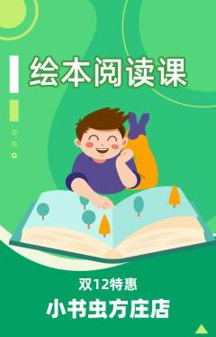 绘本馆抢购满血版双12活动配图海报