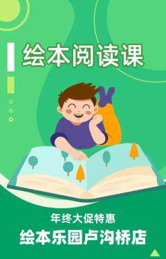 绘本馆抢购满血版年终大促活动配图海报