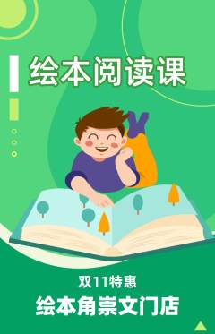 绘本馆抢购满血版双11活动配图海报