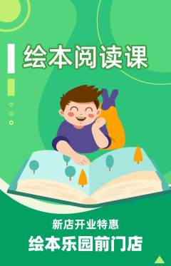 绘本馆抢购满血版新店开业活动配图海报